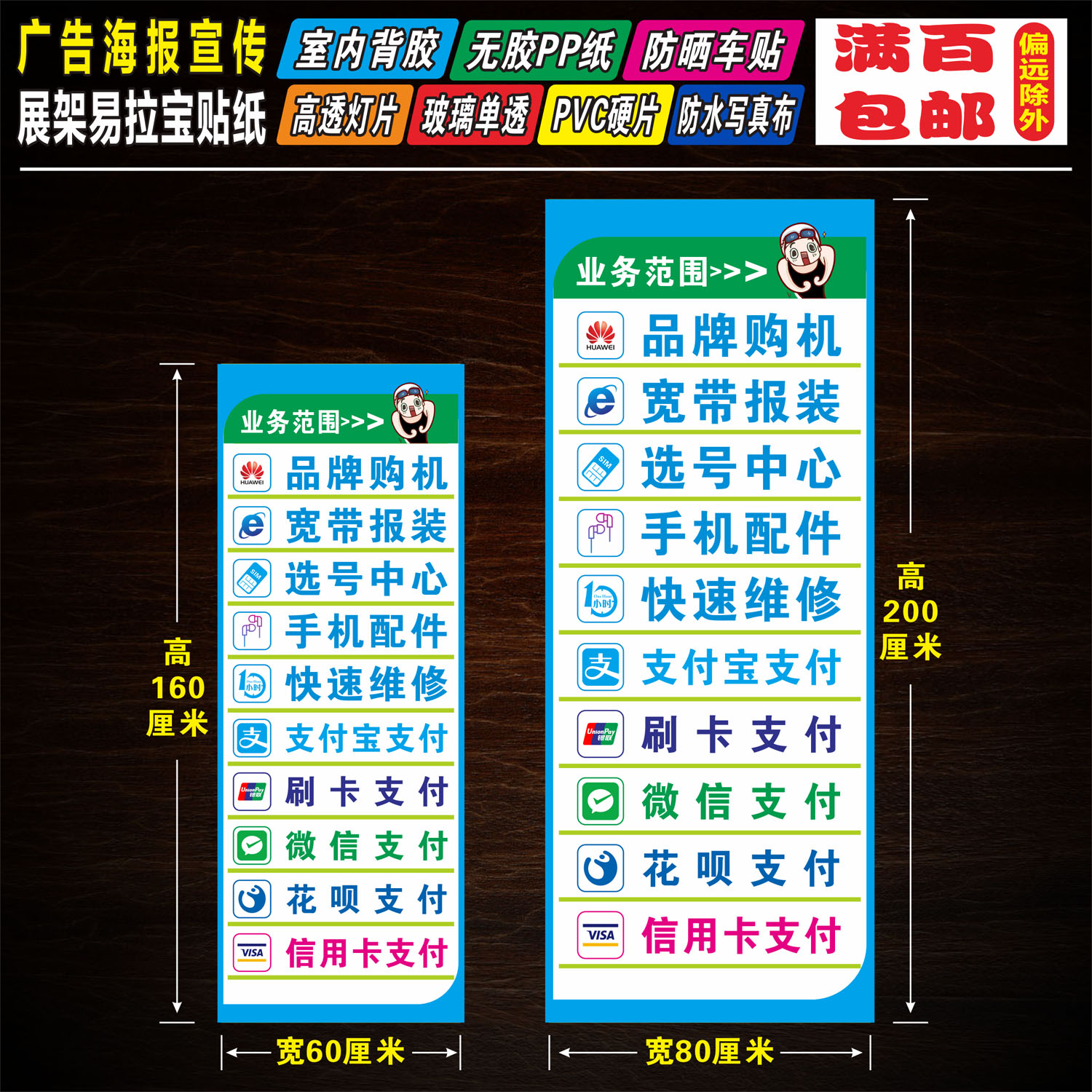 業務范圍02手機店維修配件廣告海報宣傳畫貼紙貼畫易拉寶展架定制